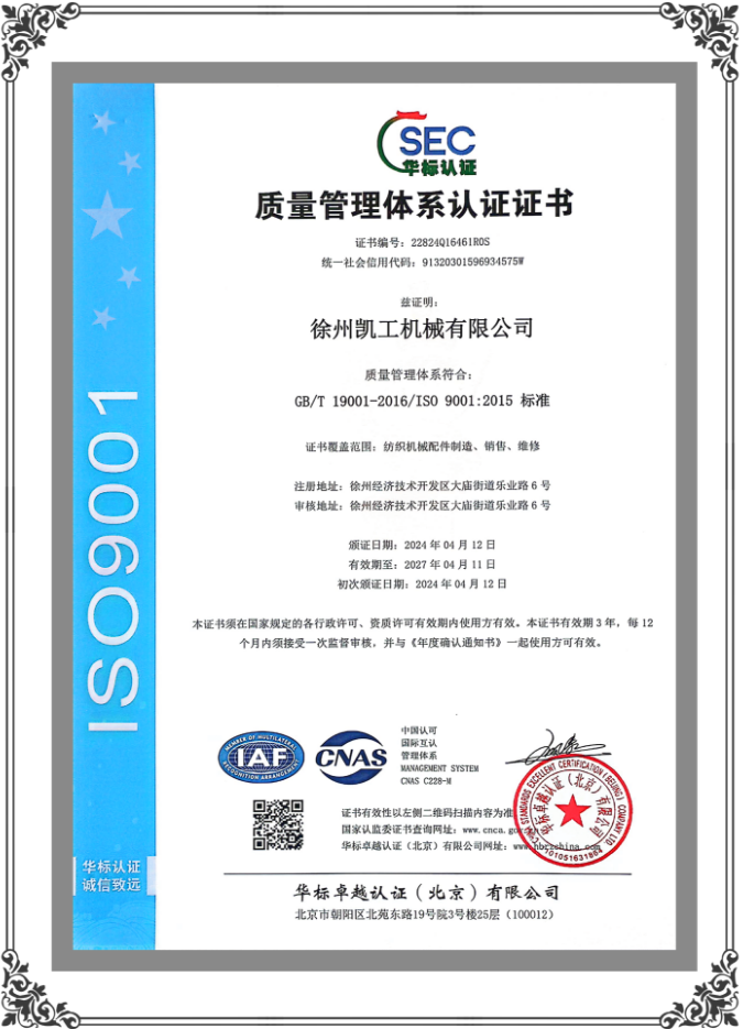 ISO9001質量管理體系認證證書